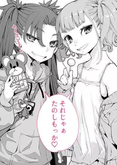 Mesugaki ga Arawareta! 2