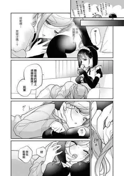 [Mitsumoto hiyori] o hōshi shimasu yo, senpai | 由我来服侍您哦，前辈♥ (Cosplay Yuri Ecchi Anthology) [Chinese] [莉赛特汉化组]