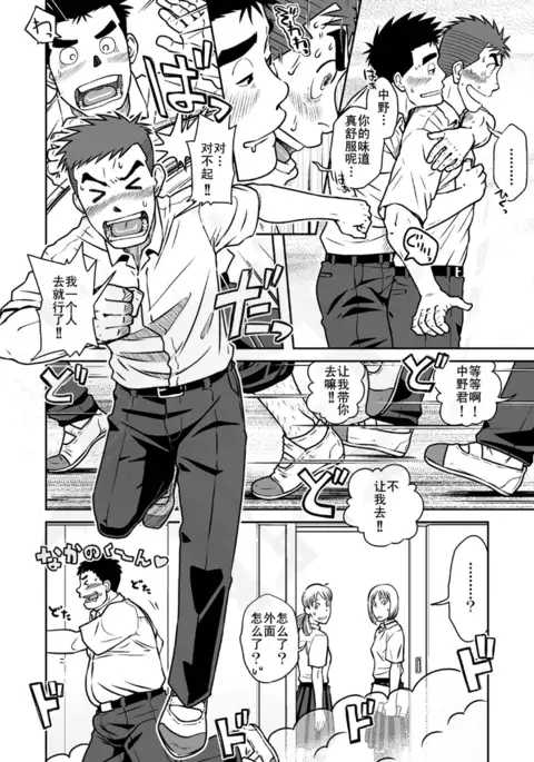 【黑夜汉化组】费洛蒙男子