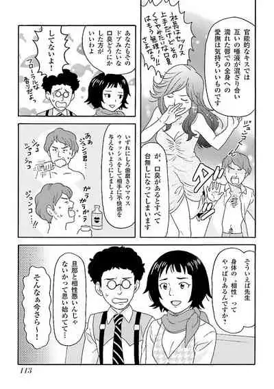 コミック版 女医が教える 本当に気持ちのいいセックス