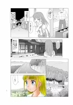 入れ替え村Diary その8