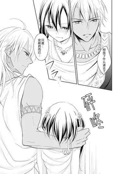 [Liry Rain (Yuzu Riyuu)] Saiai ~ unmei o hirotta ryū no hanashi ~ | 最愛~關於遇到了自己命定之人的龍~ [Chinese] [莉赛特汉化组]