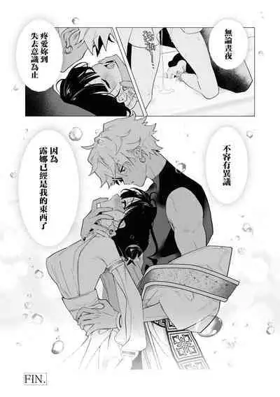 kichiku denka to betabeta no koibito o enjita kekka, dekiai ochi shimashita | 和无情的殿下扮演恩爱恋人，结果堕入了溺爱之中