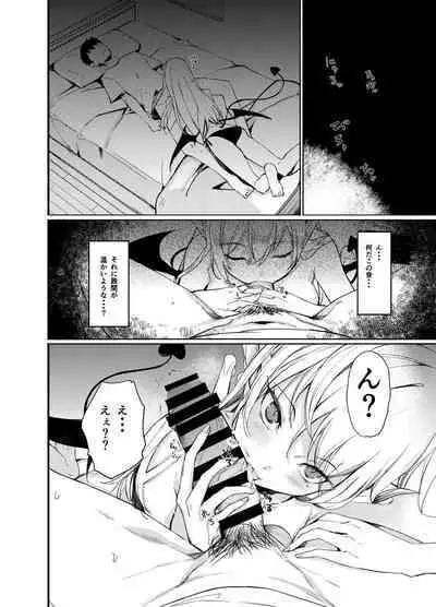 サキュバスとえっちする本。