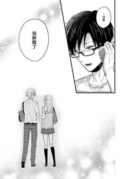 [Tonda Moko] Boku no Kawaii Dohtei-kun | 我可爱的童贞君 Ch. 1-4 [Chinese] [拾荒者汉化组] [Digital]