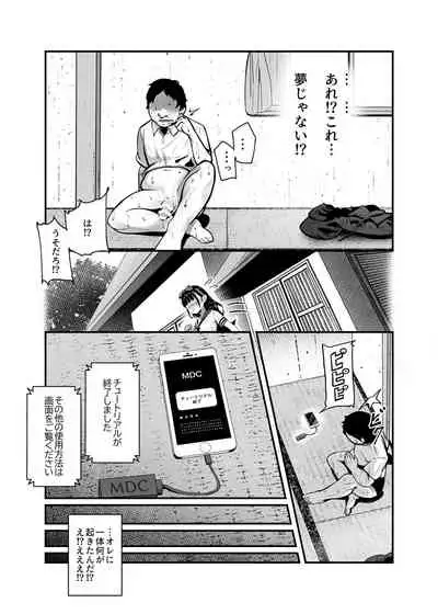 Moshimo Deliheal EX Ore wo Baikin Atsukai shita onna to zutto sukidatta onna wo nikubenki deliheal