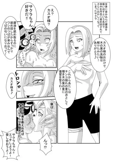 Sennou Kyouikushitsu ~Haruno Sakura Hen~