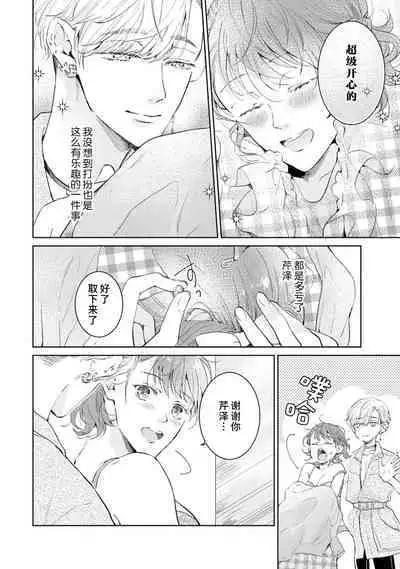 [Akira Syun / Honma Fumi] Bijo ka to Omottara Zetsurin Kedamono deshita ~Genderless Danshi wa Yoru no Nikushokujuu~ | 美女的外表之下潜藏着绝伦野兽～无性别男子在晚上其实是肉食动物～ 1-5 end [Chinese] [莉赛特汉化组]