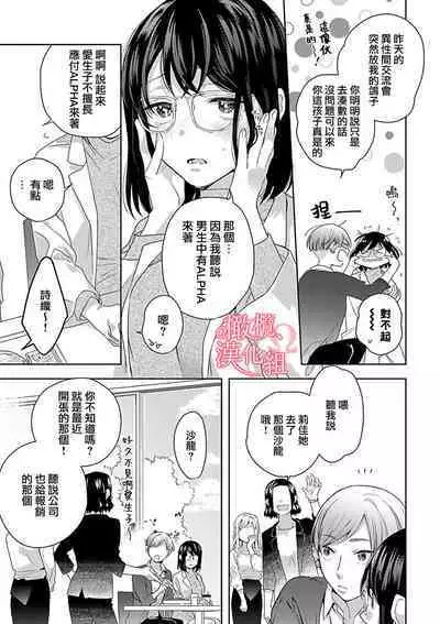 [Yun] Koisuru Mae ni, Amai Hatsujou. ~Shachou to Unmei no Omega~1-9| 恋爱之前、甜蜜发情。~社长与命中注定的Ω~ Vol. 1-9[Chinese] [橄榄汉化组]