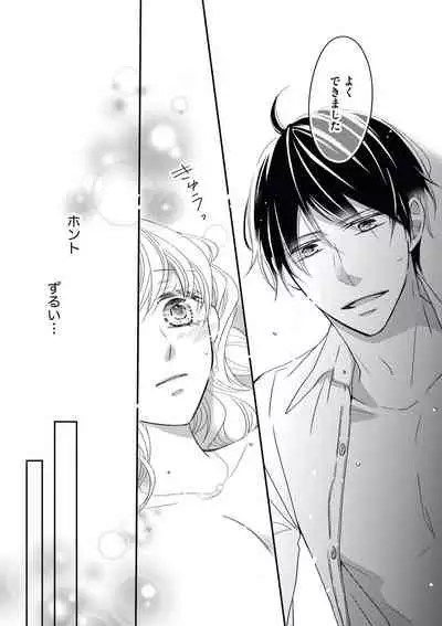 [シラカワイチ] 社長の愛が強すぎて困ってます 第1-2話