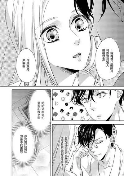 [Aizen Mana] Is It An Invitation For Sexual Intercourse? ~Story of a Carnivorous Narcissist and an Aromantic Woman~ | 你在以做愛為前提邀請我嗎？～肉食系自戀男子與絕對不戀愛的女子～ Ch.1-3 [Chinese] [莉赛特汉化组]