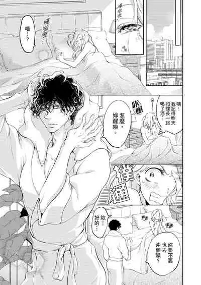 将妳的一切全部拥入怀中~交往0日、立刻结婚！？~ 01-02 Chinese [拾荒者汉化组]