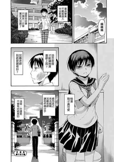 Kakure Koto | 隱藏的秘密