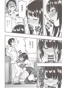 (C91) [Rokusyoku Mikan (Tachiroku)] Shounen Teitoku ni Omoi ga Todoku Made.. (Kantai Collection -KanColle-) [Chinese] [艾蕾阿姨钦定汉化]