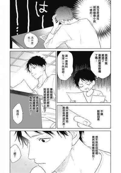 Kimi wa Tomodachi | 你是我朋友 Ch. 1-5