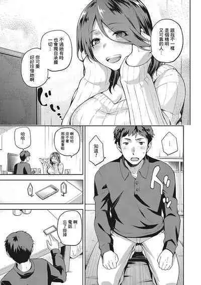 Nagusami Rasen Ch. 1-2