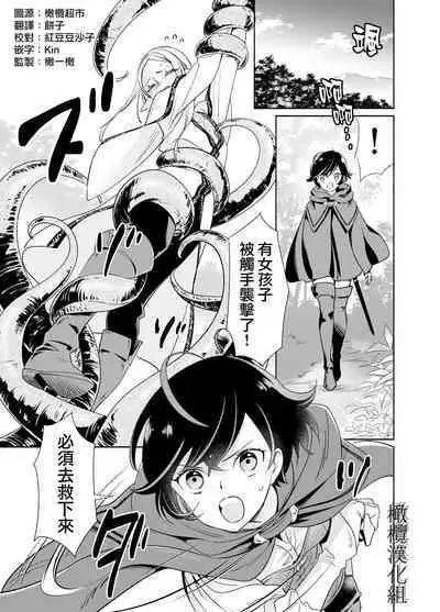 shokushu de tsunagaru Erufu to watashi｜通过触手相联结的精灵和我 前篇