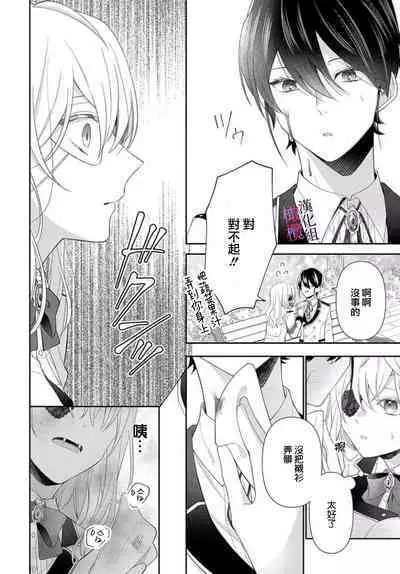 [ sugaya tiyo] itto osananazimi ha gaman deki na i- kyuuketu ni sasoi in saku you ga aru nante ki i te nai！～01-03｜专情的青梅竹马没法忍耐~我没听说过吸血會有催淫效果！~01-03话[中文] [橄榄汉化组]