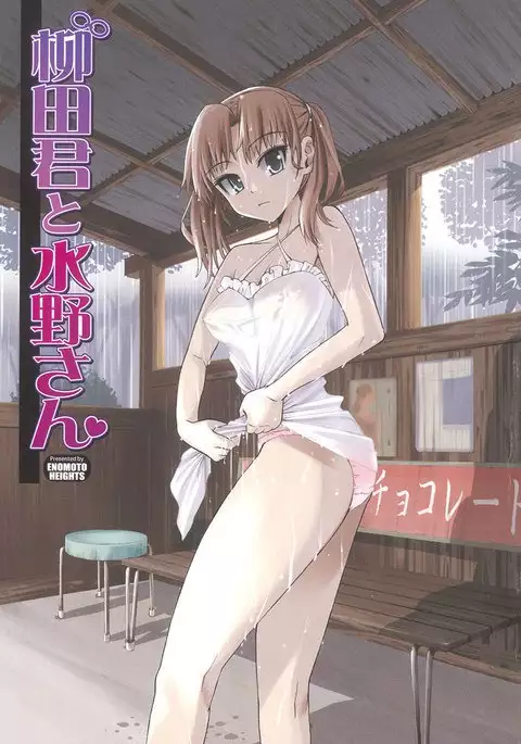 Yanagida-kun to Mizuno-san 1 - Going Crazy