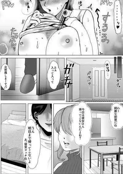 寝取られ性癖ドМ彼女〜カノジョの目の前で浮気セックス〜