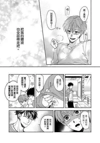 [Sabamiso] Sex Sales Driver Ch.1 - 10 | 送貨員的做愛服務請簽收吧！第1-10话 (G-Lish Comics) [Chinese] [Digital]