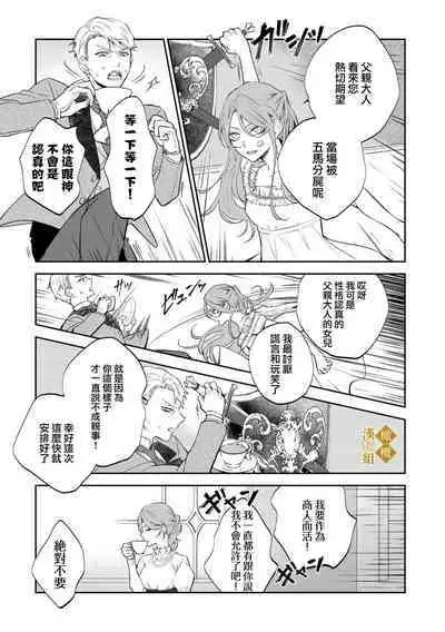 [tumugi iro to、 hisakawa kou ri、 airu mu] haikei misi ranu danna sama、 rikon si te itadaki masu~01｜敬启者素未谋面的丈夫、请和我离婚~01话[中文] [橄榄汉化组]