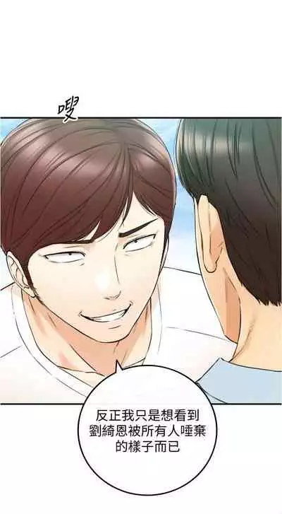 [富貴鼻 & 雲河尹] 正妹小主管 1-108 官方中文（連載中）