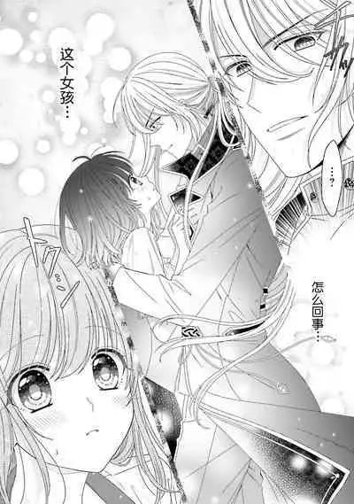 [Utage / Senzaki Hitomi] i sekai de zetsurin madō-shi ni kawa retara mechakucha dekiai sa rete imasu. | 在异世界被非凡的魔导师买下的话会被异常宠爱。 1-4 [Chinese] [莉赛特汉化组]