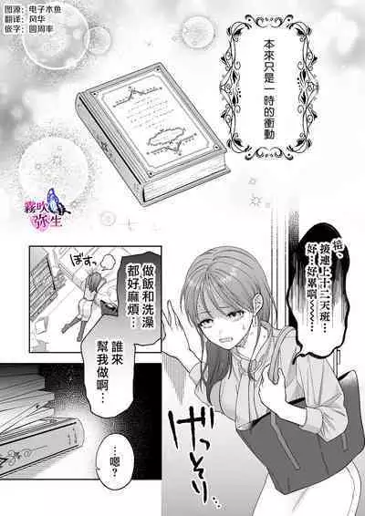 Ukkari Shoukan Shichatta Sewa Yaki Dekiai Inma Niyoshiyoshietchide Oto Sareru | 不小心召喚了愛照顧人的溺愛淫魔