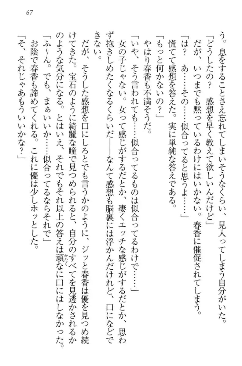 オカされ上手の河合さん