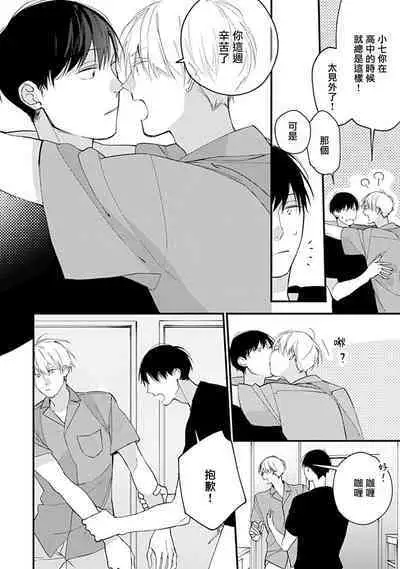 Bokutachi wa Mada Aoku Daigaku Nyuugaku Hen | 青涩的我们 大学入学篇 1-4