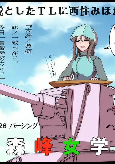 ガルパン落書きいろいろ