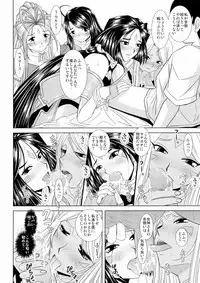 (C80) [Studio Wallaby (Haruhonya)] Daten Suru Made Okasare Tsuzukeru Megami-sama no Monogatari (Ah! My Goddess)