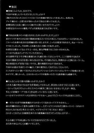 (C86) [INSERT (KEN)] Boku dake no Bakunyuu Ona-maid -Yuna Sensei no Junan- [Chinese] [不咕鸟汉化组]