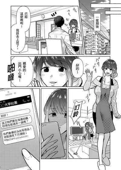 Sexless no Hitozuma ga YariCir Danshi-tachi ni Damasarete... Taninbou de Gachi Iki Satsueikai｜無性生活人妻上了幹炮社男生們的當…靠他人肉棒高潮攝影會