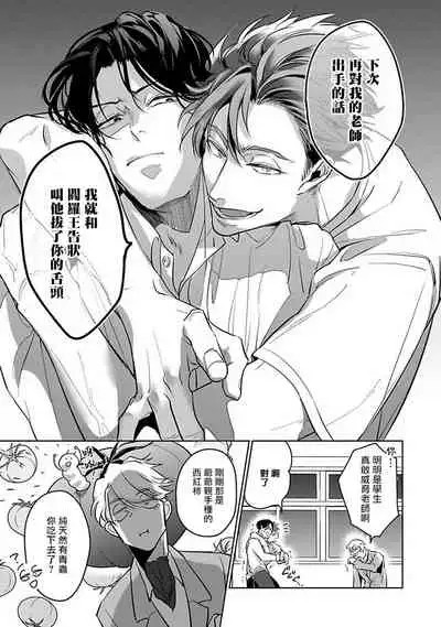 Ore no Seito wa Kawaikunai | 我的学生一点也不可爱 本篇 + 推特加笔