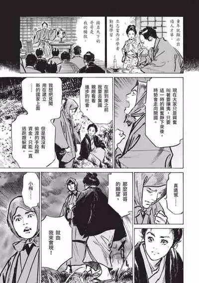 因習秘録 淫亂曼荼羅