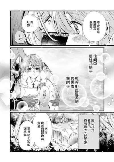 [Kakei Garandou] shachiku reijō wa ryū-goroshi no kishi ni metora reru i sekai de ie ni mo kaerezu genkai etchi | 社畜大小姐嫁给屠龙骑士 在异世界无法回家极限H 1-3 [Chinese] [莉赛特汉化组]