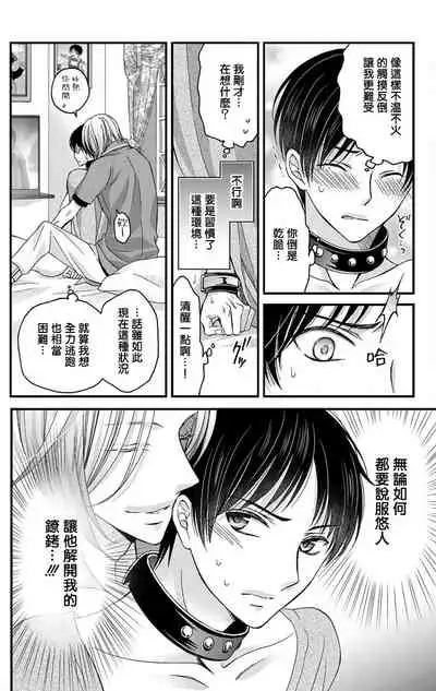 [Mitsuhashi Tomo] Choukyou Kaihatsu Seikatsu ~Kimi ga Ochiru Made Yamerarenai~ | 调教开发生活~不到你堕落为止决不罢休~ 1-5 [Chinese] [拾荒者汉化组] [Digital]