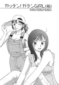 [Kotakemaru] Girl! Girl! Girl!