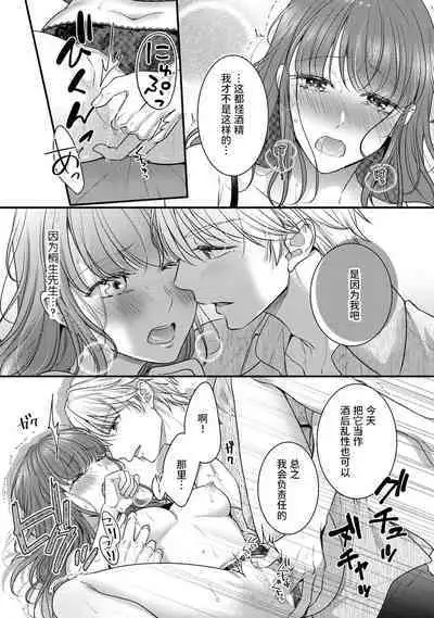 Kiryuu buchō wa zense no dan'na-sama!? Kisu dakede amaku tokasa rete | 桐生部长是我前世的丈夫！？ 1