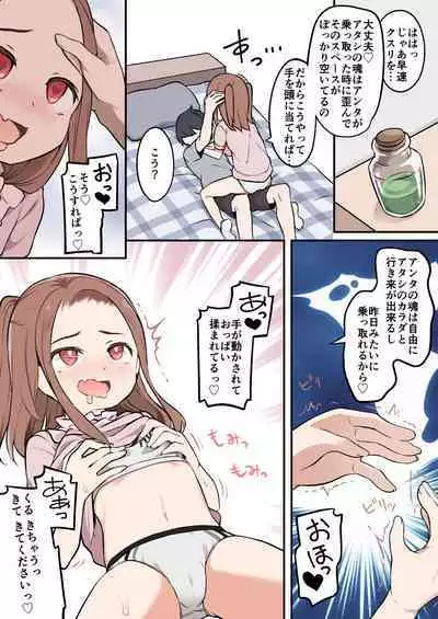 ●●● Is Possessed ●● Etch! ~I Possessed The Tsundere Chairperson in Our Class~