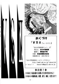 (C60) [Okazu Club (Various)] VS II (Capcom VS SNK)