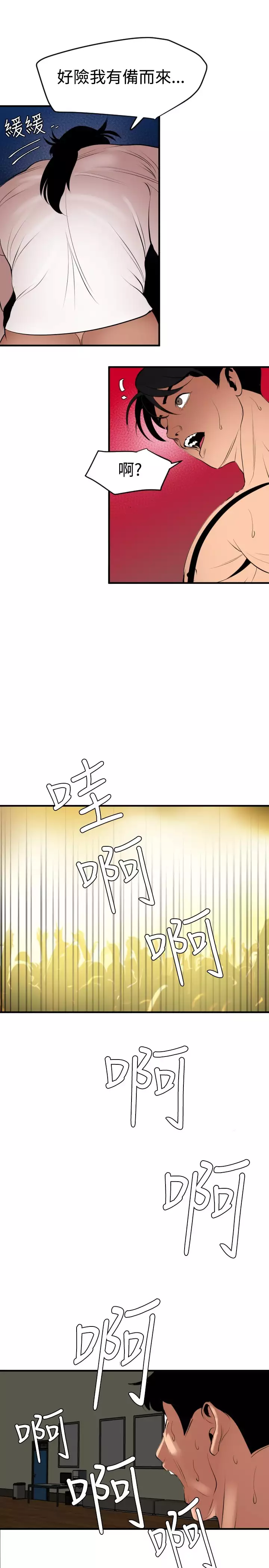 Desire King 欲求王 Ch.41~53