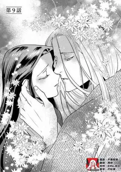 [Foxies] Oeyama suimutan utsukushiki oni no toraware hime | 大江山醉夢逸話 美麗的鬼與被囚禁的公主 Ch. 1-10 [Chinese] [莉赛特汉化组]