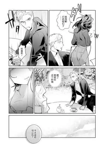 [Sumitomo.K hīragi o koto] dekiai riron matchi-do 96-pāsento no hontōni kimochi no ī sekkusu | 溺爱理论 匹配度高达96%的身心契合 1-4 end [Chinese] [莉赛特汉化组]