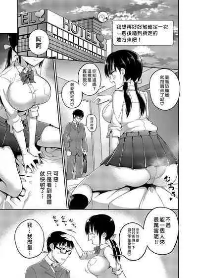 [Aohimo Familia (Chilt, Aohimo)] Kanojo no Imouto ga Kyonyuu MiniSkir JK de Koakuma-kei 1-3 | 女友的妹妹是穿著迷你裙的小惡魔巨乳JK 1-3 [Chinese] [買動漫] [Decensored] [Digital]