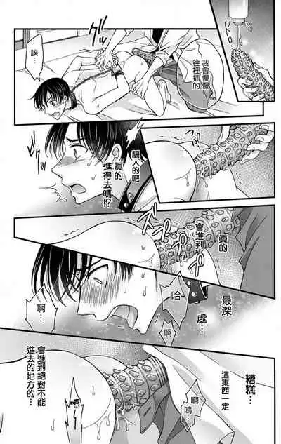 [Mitsuhashi Tomo] Choukyou Kaihatsu Seikatsu ~Kimi ga Ochiru Made Yamerarenai~ | 调教开发生活~不到你堕落为止决不罢休~ 1-6 [Chinese] [拾荒者汉化组] [Digital]