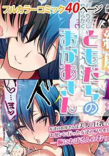 Kirei de H na Tomodachi no Okaa-san