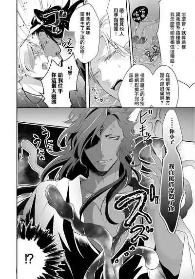 [Tachibana Bisco] Kemono to Ore no Kozukuri Chakushou Nikki ~Mukashi Tasuketa Kemono ni Ongaeshi de Tanetsuke Saremashita~ | 野兽与我的造人着床日记～ 被以前救助的野兽以报恩为由播种了～ Ch. 1-3 [Chinese] [拾荒者汉化组] [Digital]